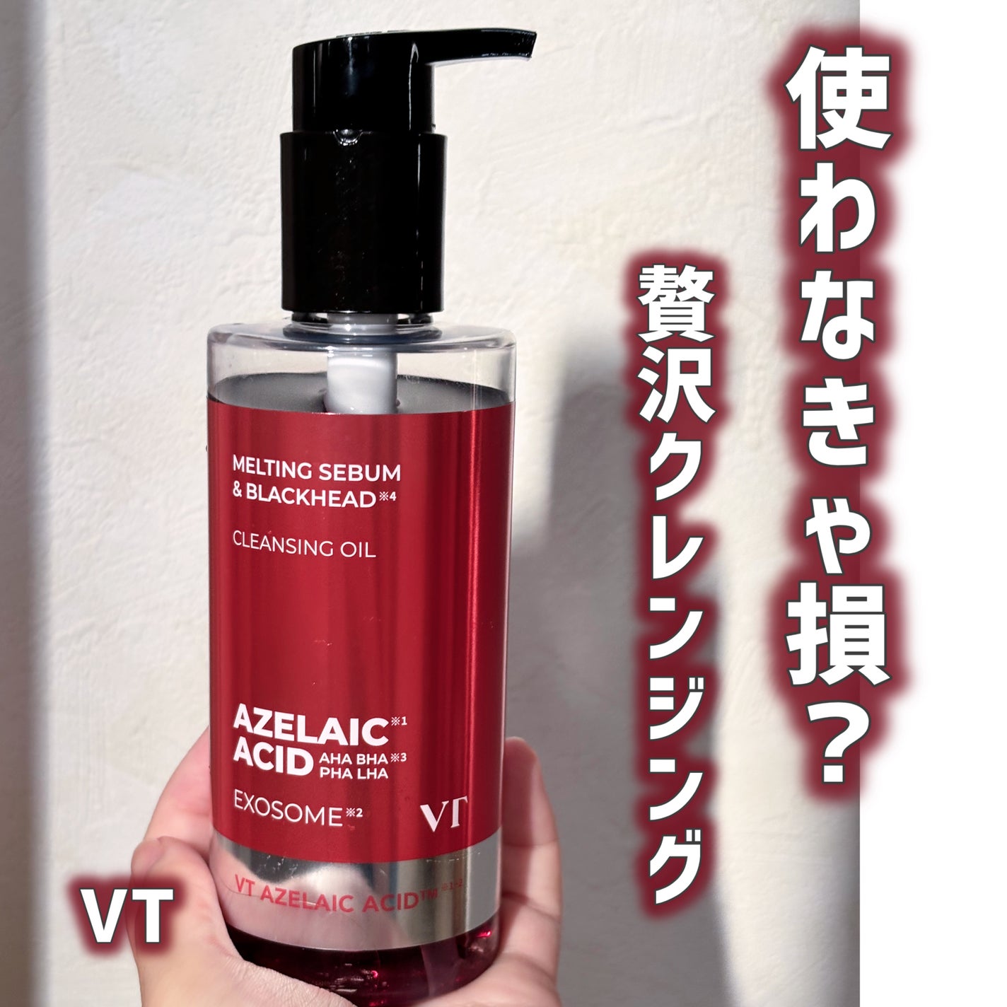 AZケア クレンジングオイル/VT/オイルクレンジングを使ったクチコミ(1枚目)