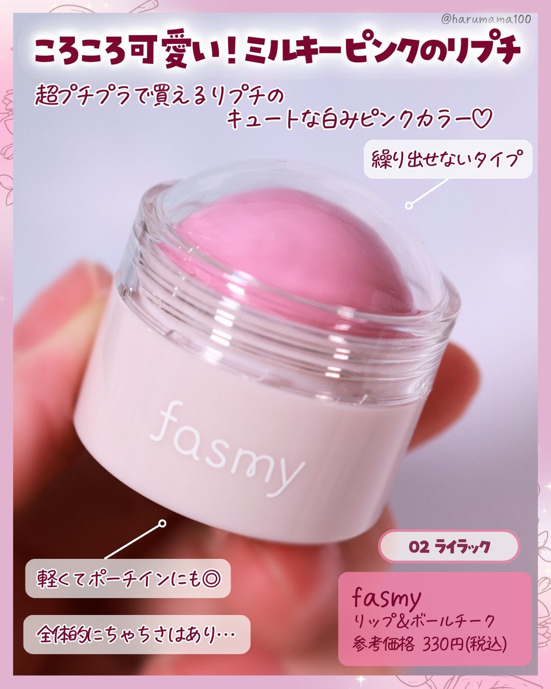 リップ&チークボール/fasmy/ジェル・クリームチークを使ったクチコミ(2枚目)