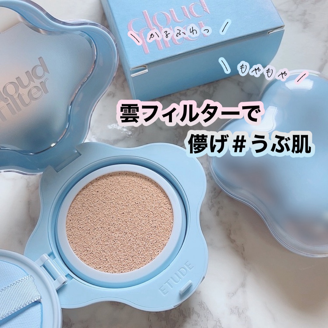 クラウドフィルタークッション/ETUDE/クッションファンデーションを使ったクチコミ（1枚目）