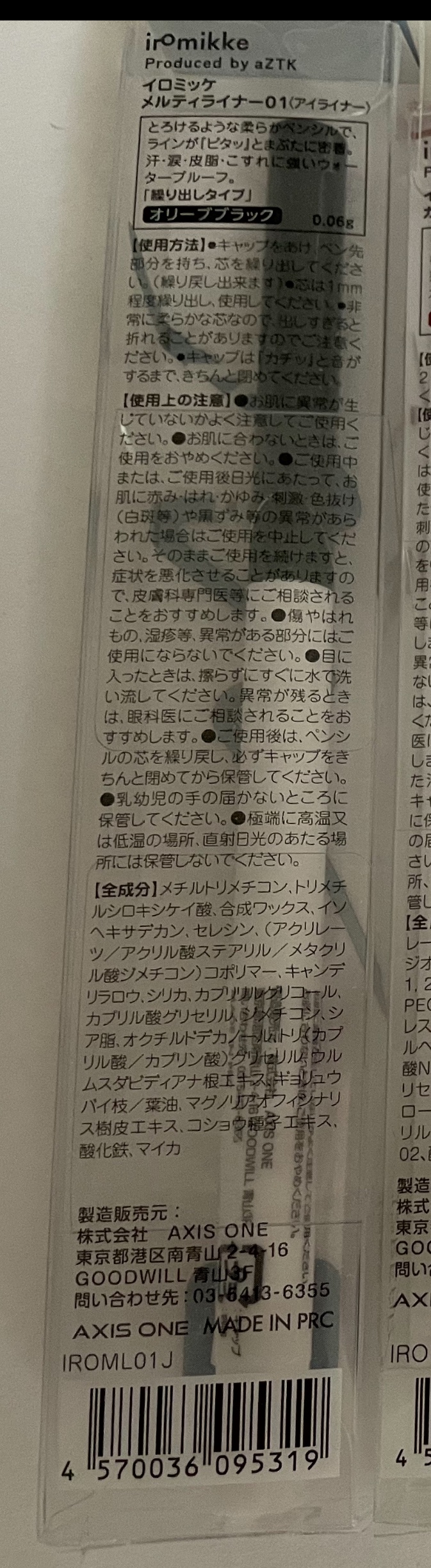 イロミッケ メルティライナー/iromikke/ペンシルアイライナーを使ったクチコミ（2枚目）