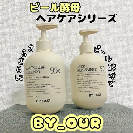 ビール酵母トリートメント/by : OUR/洗い流すヘアトリートメントを使ったクチコミ(1枚目)