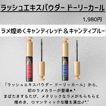 マジョリカ マジョルカ ラッシュエキスパンダー ドーリーカール/MAJOLICA MAJORCA/マスカラを使ったクチコミ(2枚目)