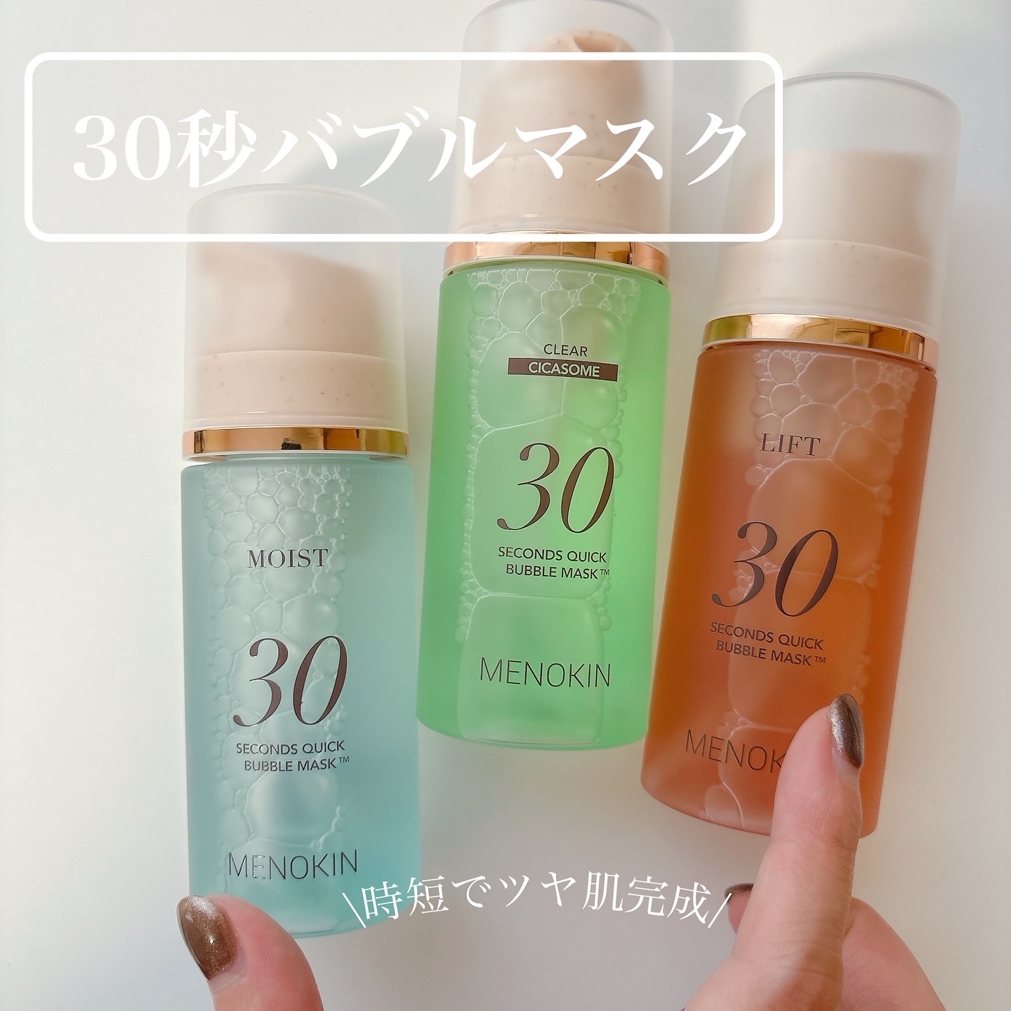 30秒クイックバブルマスク1+1セット/MENOKIN/シートマスク・パックを使ったクチコミ（1枚目）