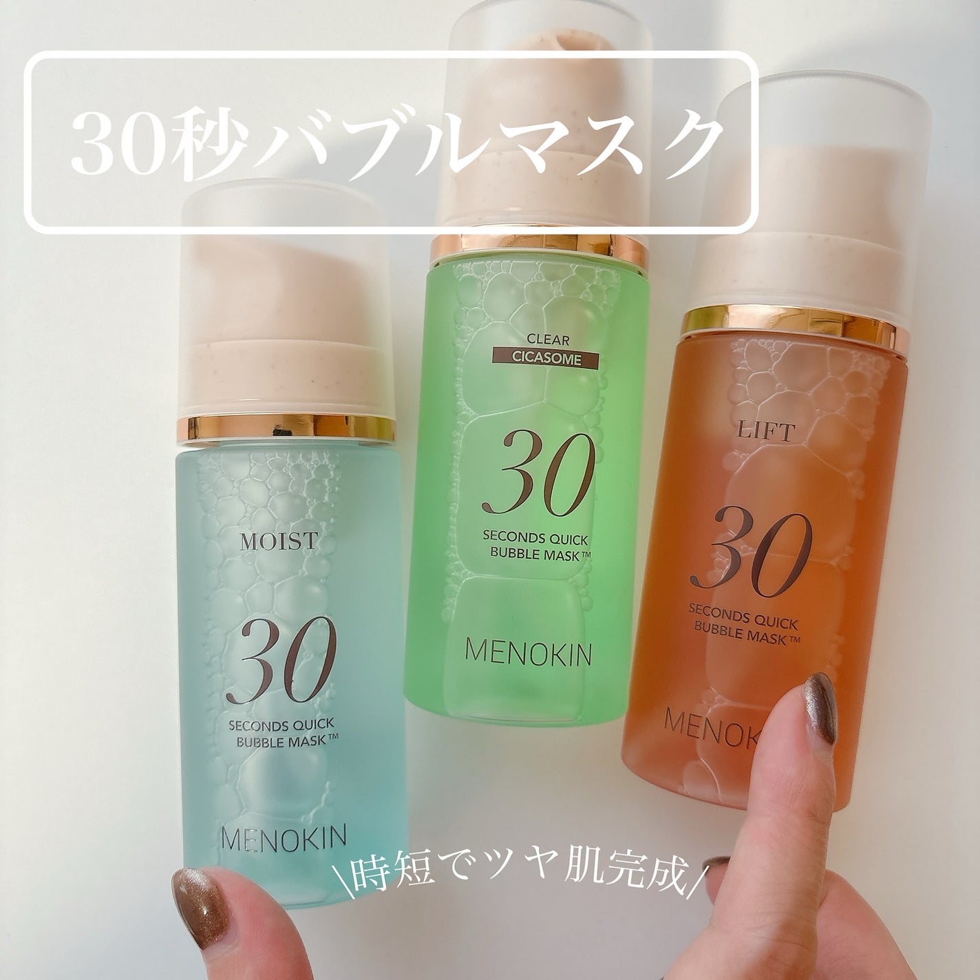 30秒クイックバブルマスク1+1セット/MENOKIN/シートマスク・パックを使ったクチコミ(1枚目)