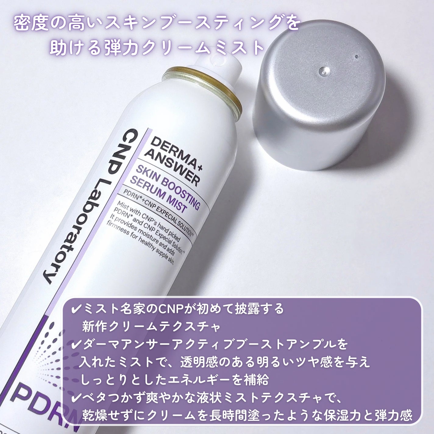 CNP ダーマアンサー スキン ブースティング セラム ミスト/CNP Laboratory/ミスト状化粧水を使ったクチコミ(3枚目)