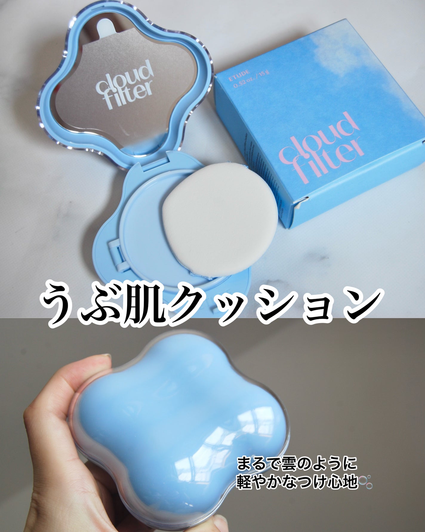 クラウドフィルタークッション/ETUDE/クッションファンデーションを使ったクチコミ(1枚目)