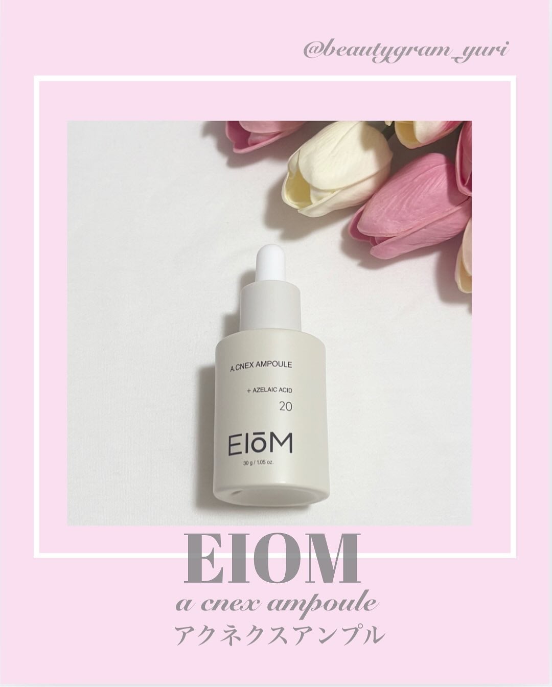 アクネクスアンプル/EIOM/美容液を使ったクチコミ(1枚目)