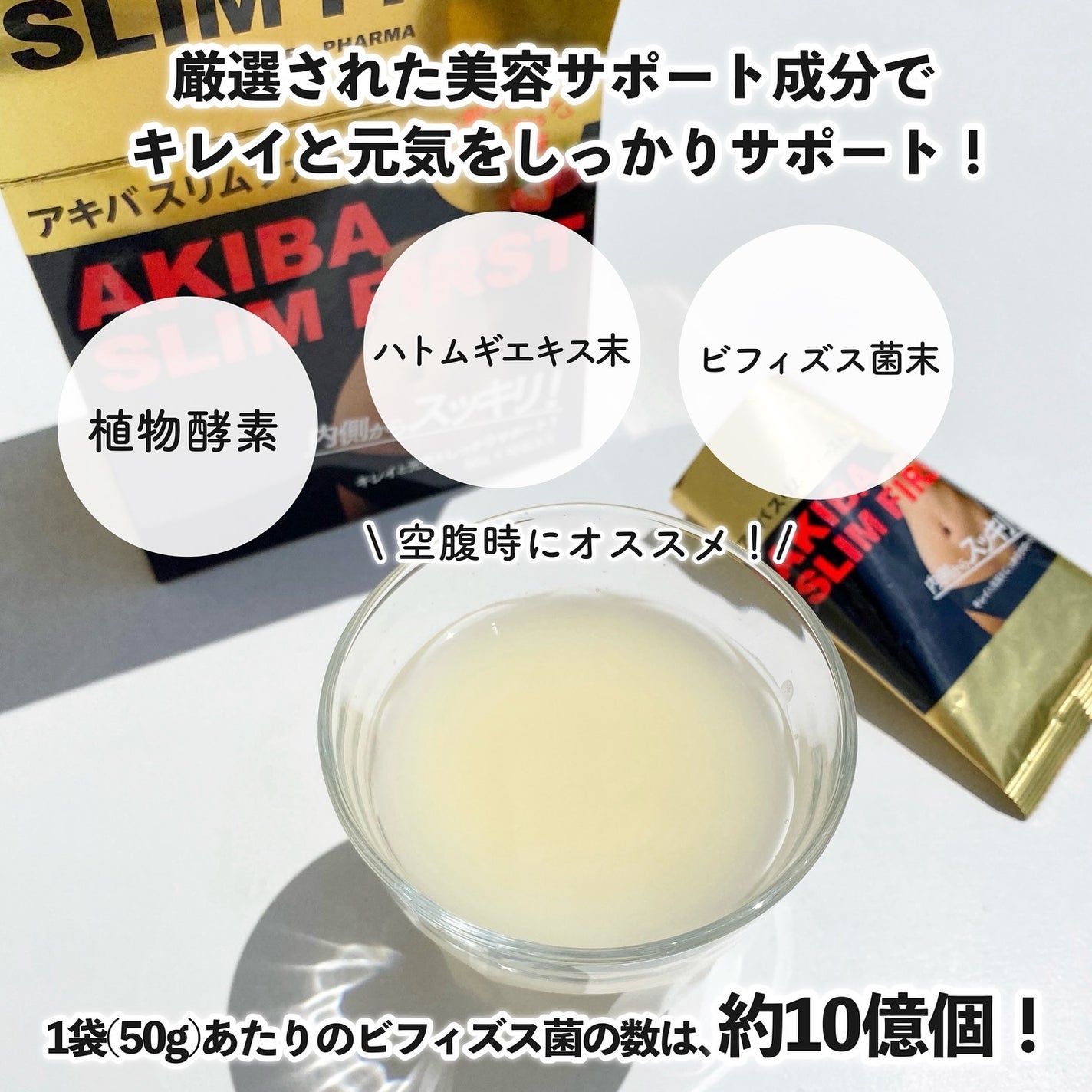 アキバスリムファースト/秋葉食品/ドリンクを使ったクチコミ(2枚目)