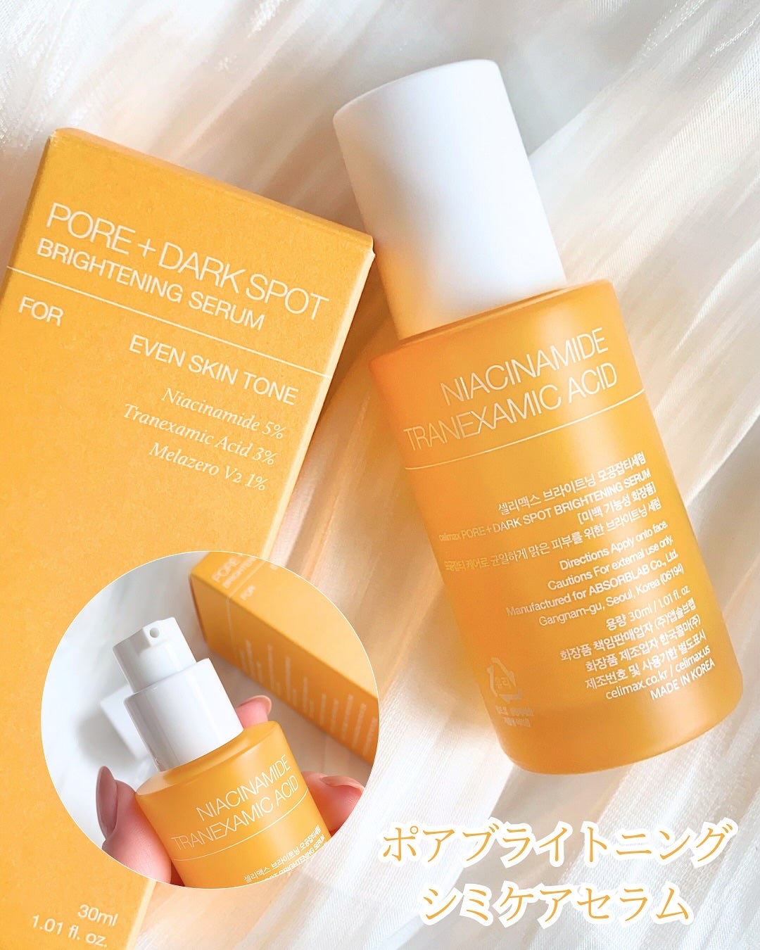 ポア ブライトニング シミケアセラム/celimax/美容液を使ったクチコミ(2枚目)