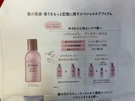 ジュレーム レイヤード ヘアシャイン ブースターオイル/Je l'aime/ヘアオイルを使ったクチコミ(2枚目)