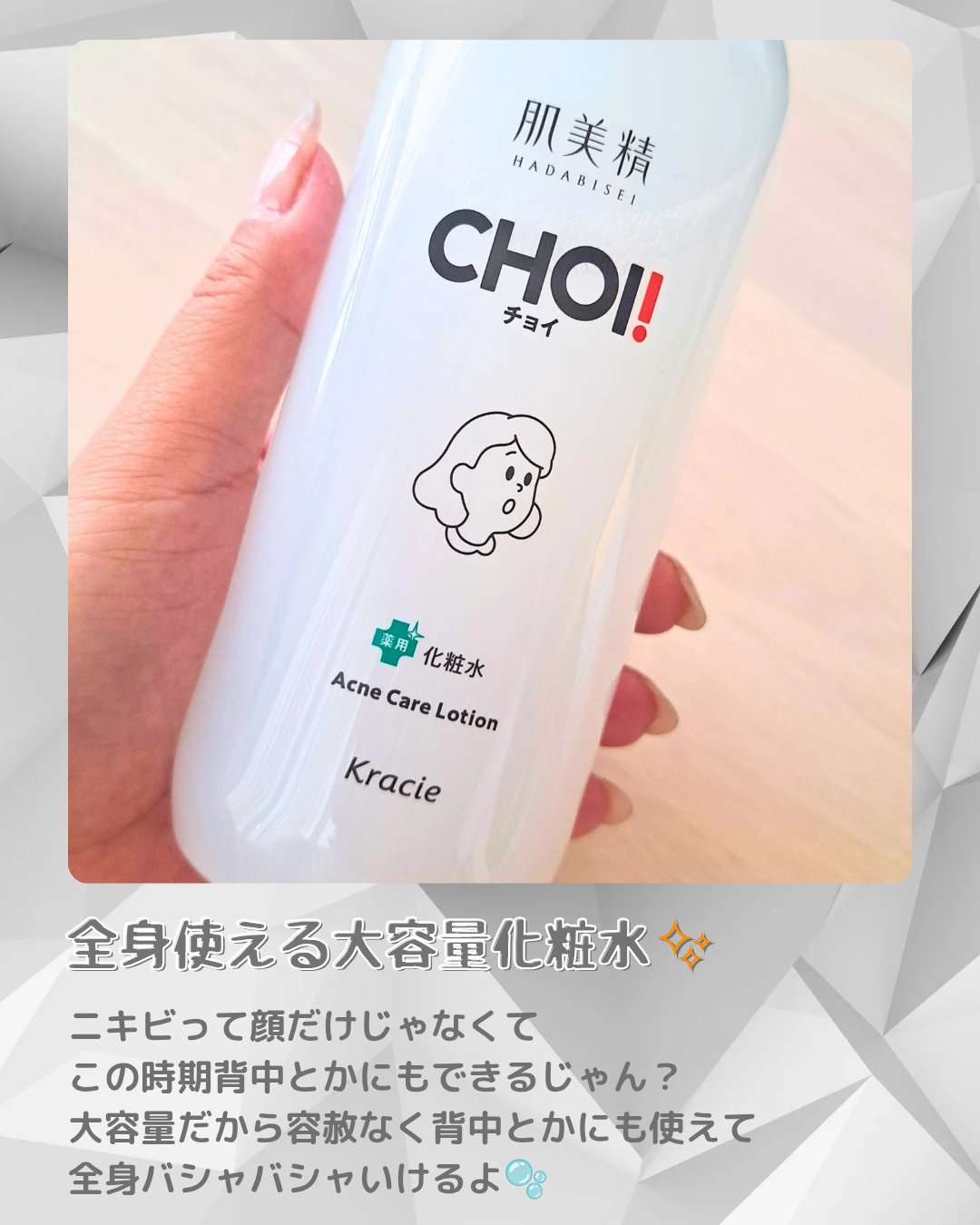 肌美精 CHOI薬用化粧水 ニキビケア[医薬部外品]/肌美精/化粧水を使ったクチコミ（2枚目）