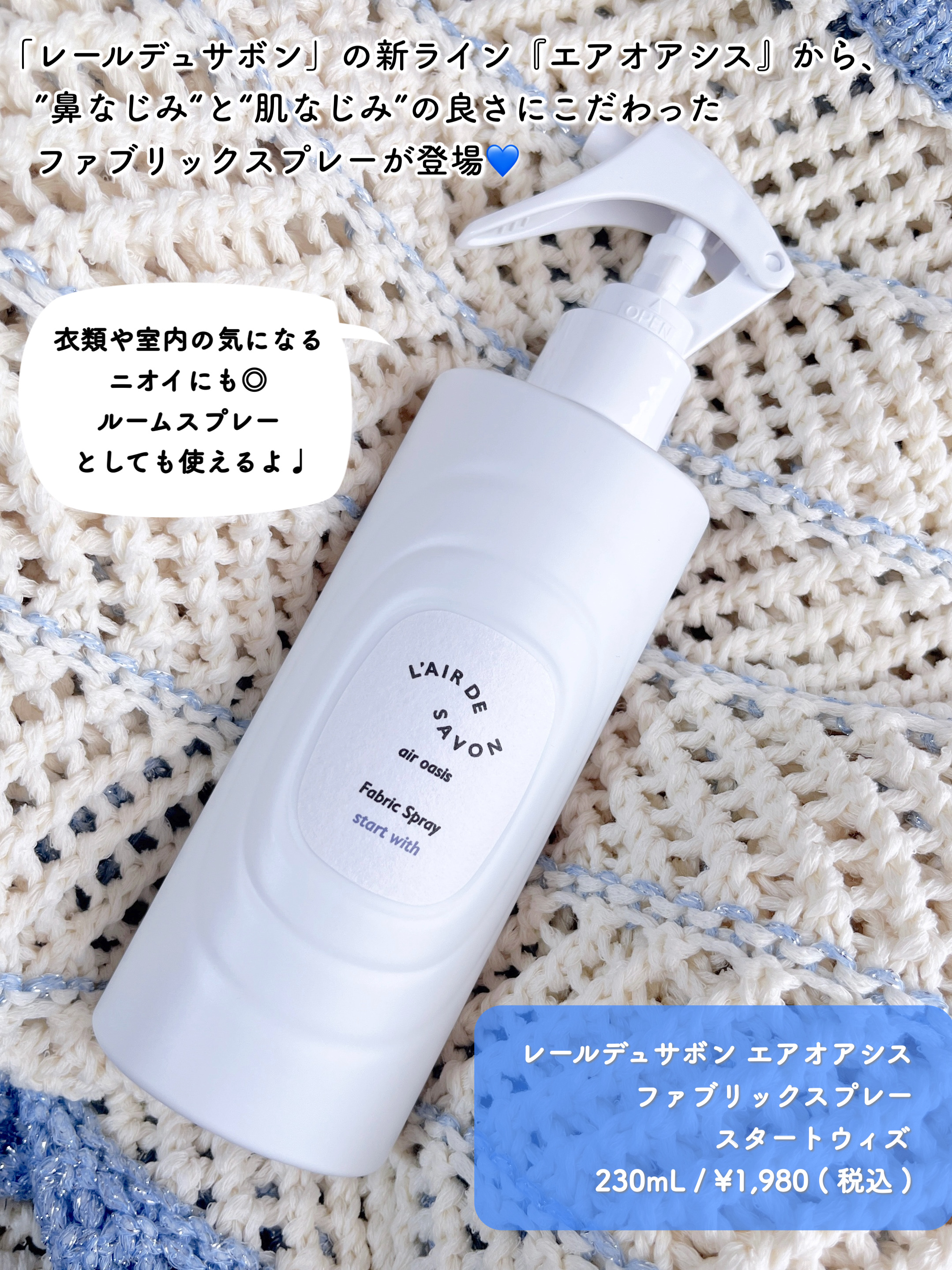 レールデュサボン エアオアシス ファブリックスプレー スタートウィズ/レールデュサボン/ファブリックミストを使ったクチコミ（2枚目）