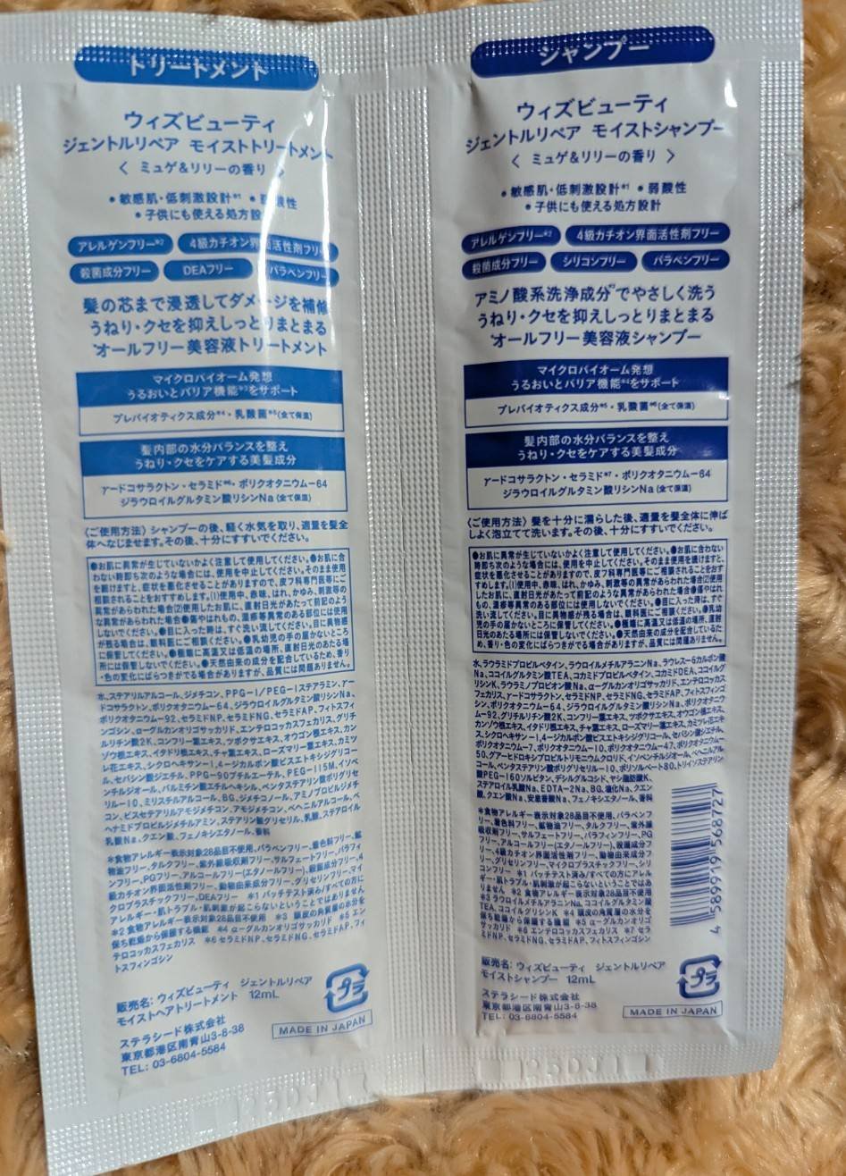 ジェントルリペア モイストシャンプー／トリートメント 1DAYトライアル12mL+12mL/WITH BEAUTY/市販シャンプーを使ったクチコミ（2枚目）