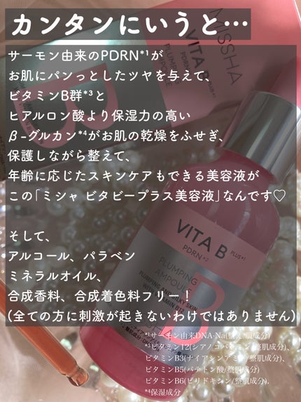 ミシャ ビタビープラス美容液/MISSHA/美容液を使ったクチコミ(3枚目)