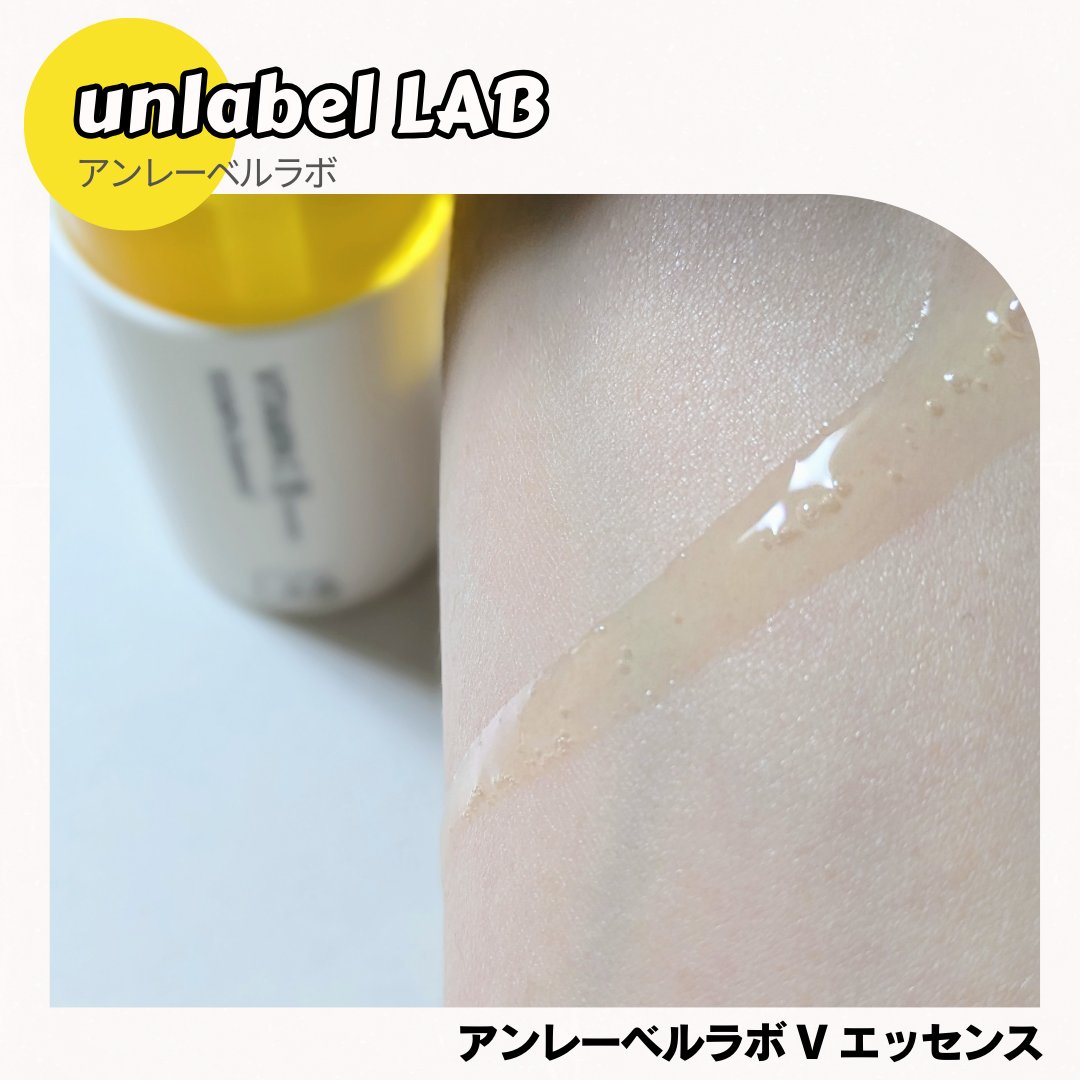 V エッセンス/unlabel/美容液を使ったクチコミ（2枚目）