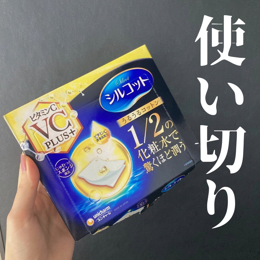 シルコット うるうるコットン/シルコット/コットンを使ったクチコミ(1枚目)