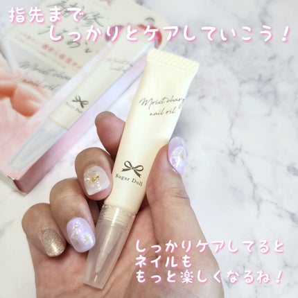 シュガードール モイストチャージオイル/シュガードール/ネイルオイル・トリートメントを使ったクチコミ(4枚目)