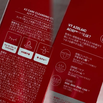 AZケア クレンジングオイル/VT/オイルクレンジングを使ったクチコミ(4枚目)