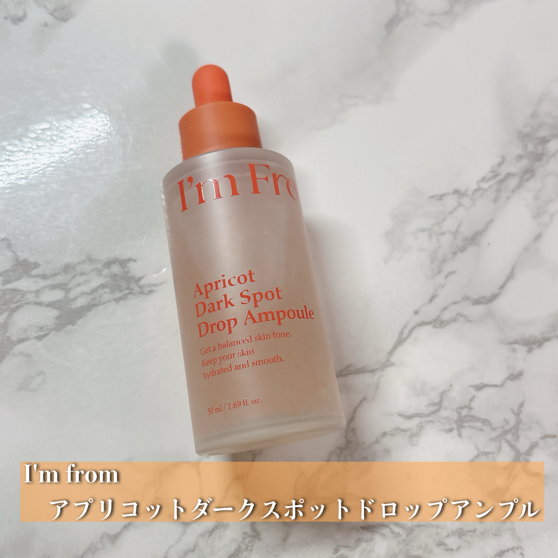 アプリコットダークスポットドロップアンプル/I'm from/美容液を使ったクチコミ（2枚目）