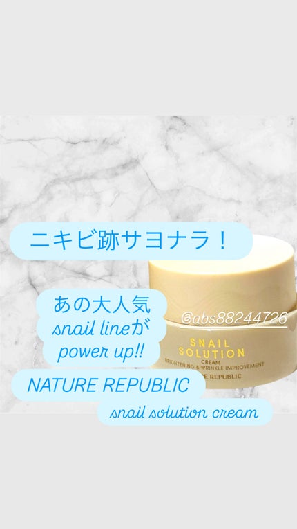 スネイルソリューションクリーム/ネイチャーリパブリック/フェイスクリームを使ったクチコミ(1枚目)