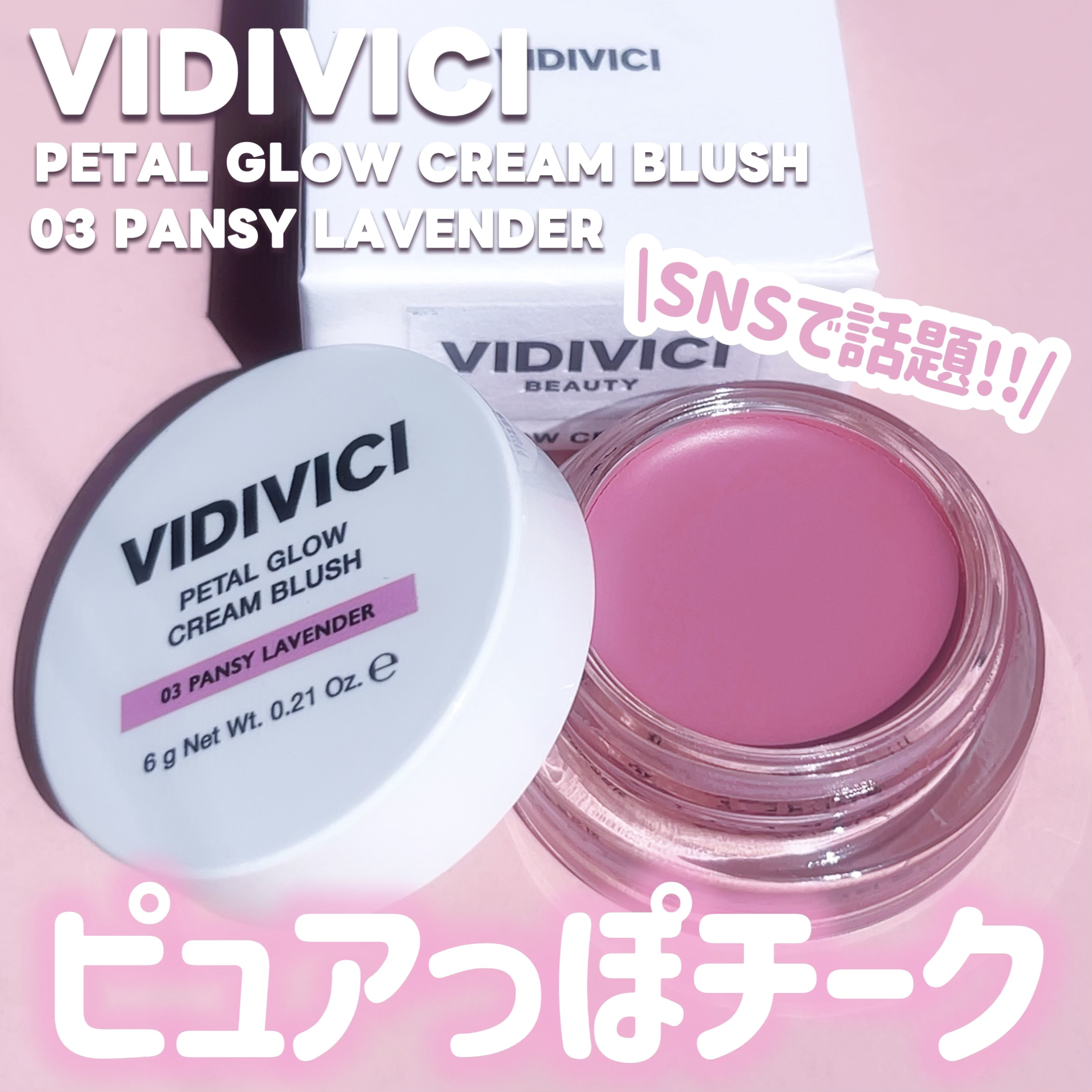 浮かずに密着、しっとりピュア発色🌸花びらクリームチーク


ペタルグロウクリームチーク 03 パンジーラベンダーは、花びらから着想を得たような透明感あふれるラベンダーカラー💜
ほんのり血色感を足しつつ、くすみをとばして澄んだ印象に見せて