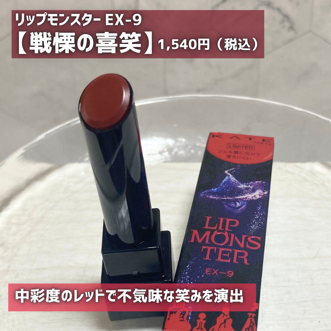 ケイト リップモンスター/KATE/口紅を使ったクチコミ(3枚目)