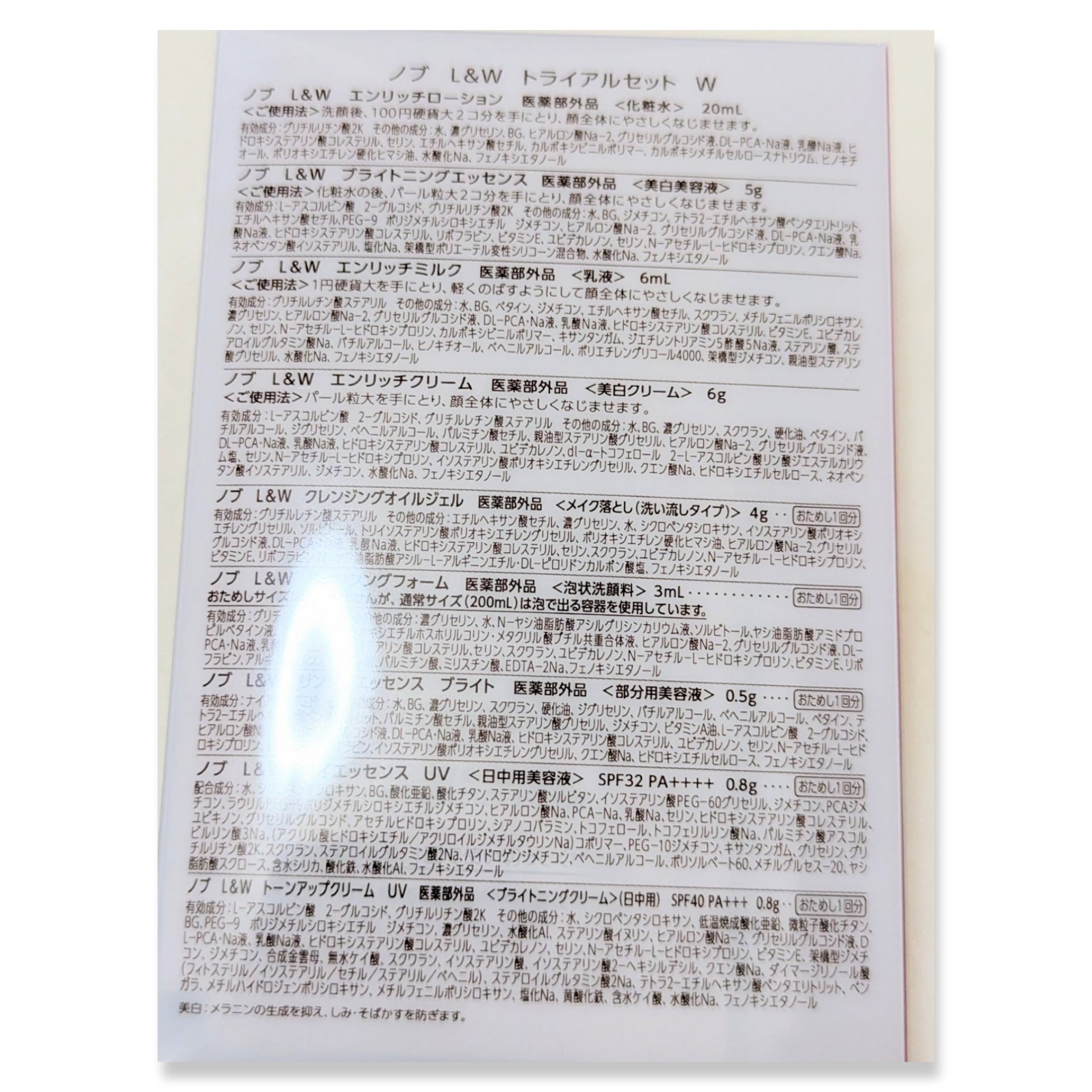 ノブ L&W トライアルセット W/NOV/トライアルキットを使ったクチコミ（3枚目）