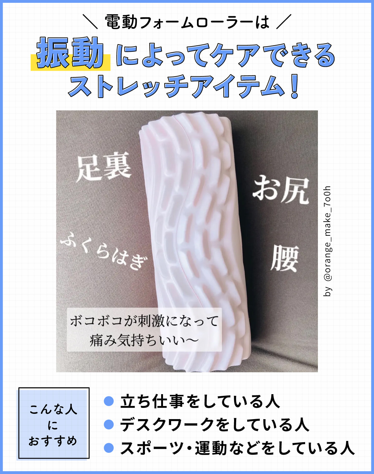 電動フォームローラーは振動によってケアできるストレッチアイテム！立ち仕事をしている人・デスクワークをしている人・スポーツ・運動などをしている人におすすめ。