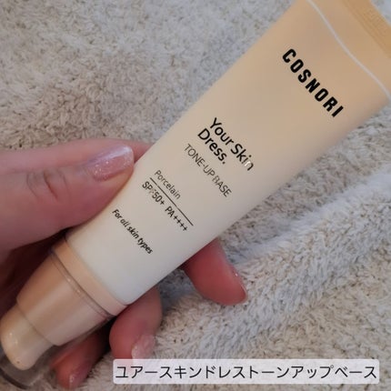 ユアースキンドレストーンアップベース/COSNORI/化粧下地を使ったクチコミ(2枚目)