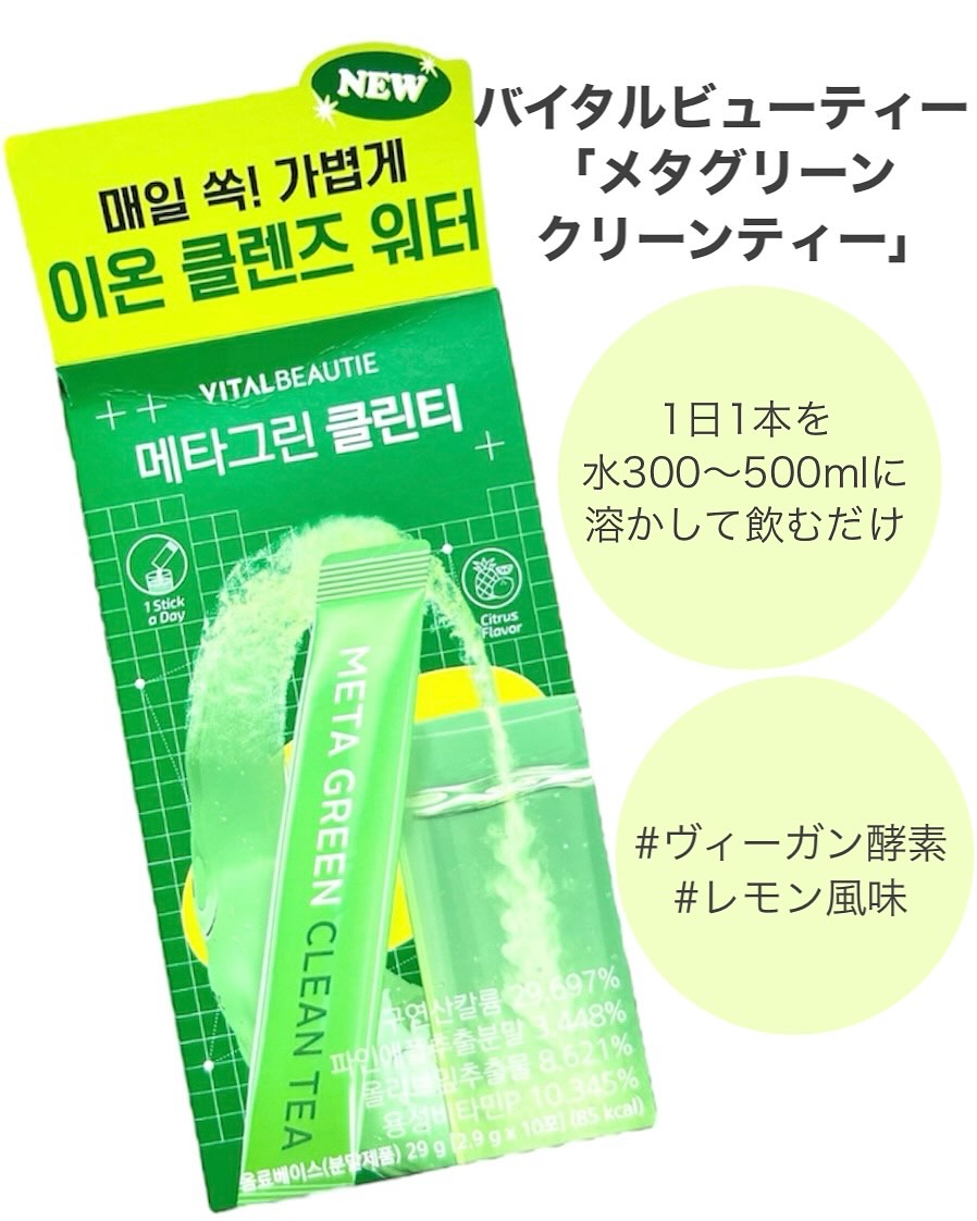 メタグリーンクリーンティー/VITALBEAUTIE/酵素食品を使ったクチコミ（2枚目）