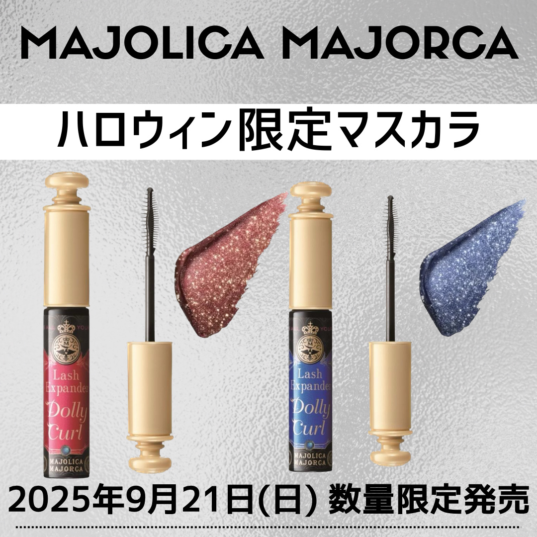 マジョリカ マジョルカ ラッシュエキスパンダー ドーリーカール/MAJOLICA MAJORCA/マスカラを使ったクチコミ（1枚目）