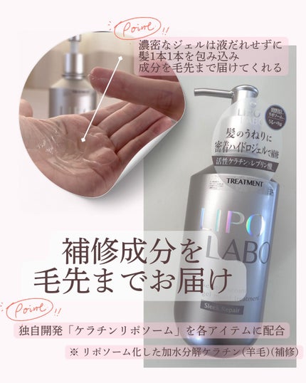 リポ ラボ ケラチンセラム ジェルモイスト シャンプー /トリートメントスリークリペア* トリートメント本体 400g/LIPO LABO/市販シャンプーを使ったクチコミ(3枚目)