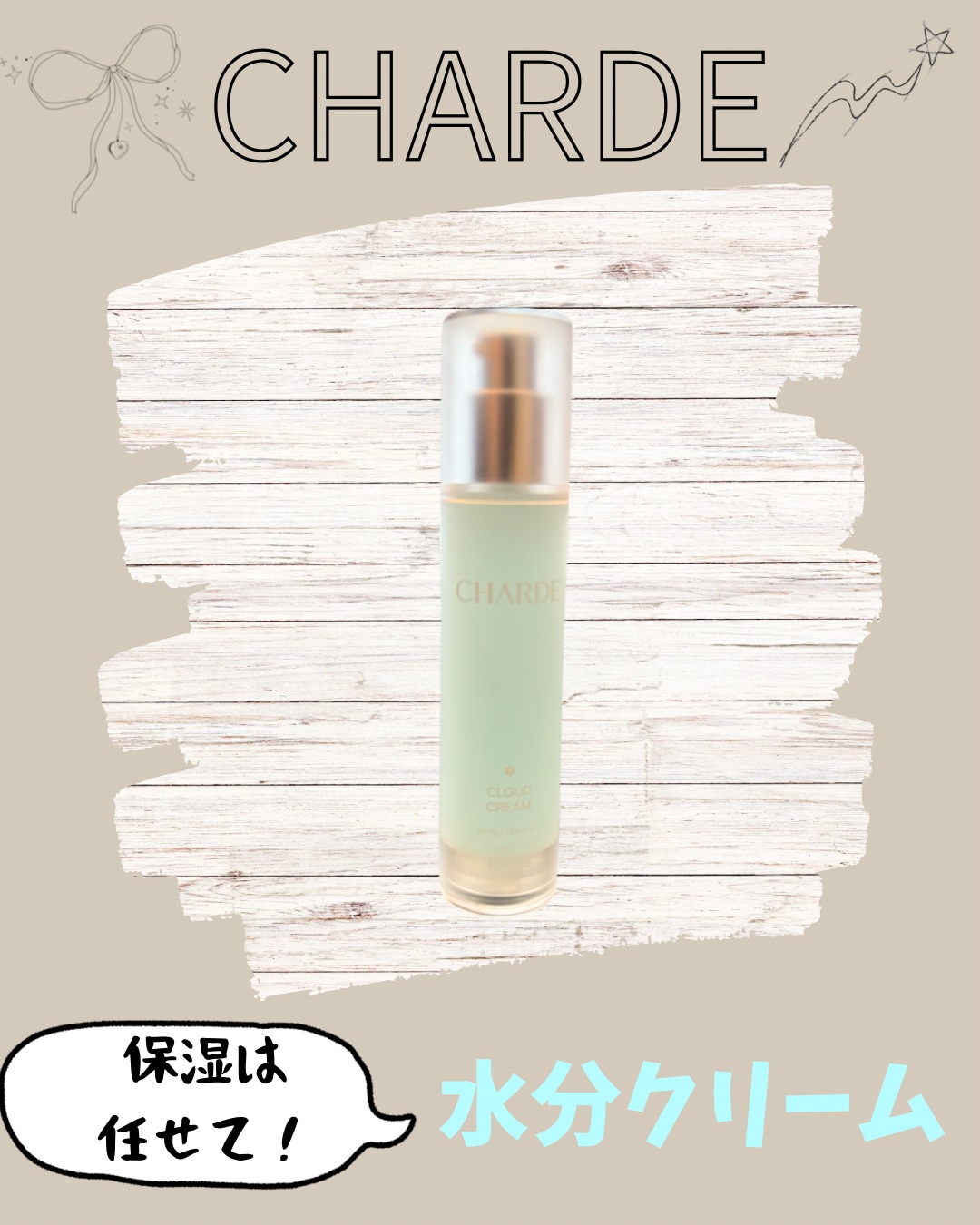 クラウドクリーム/CHARDE/フェイスクリームを使ったクチコミ（1枚目）