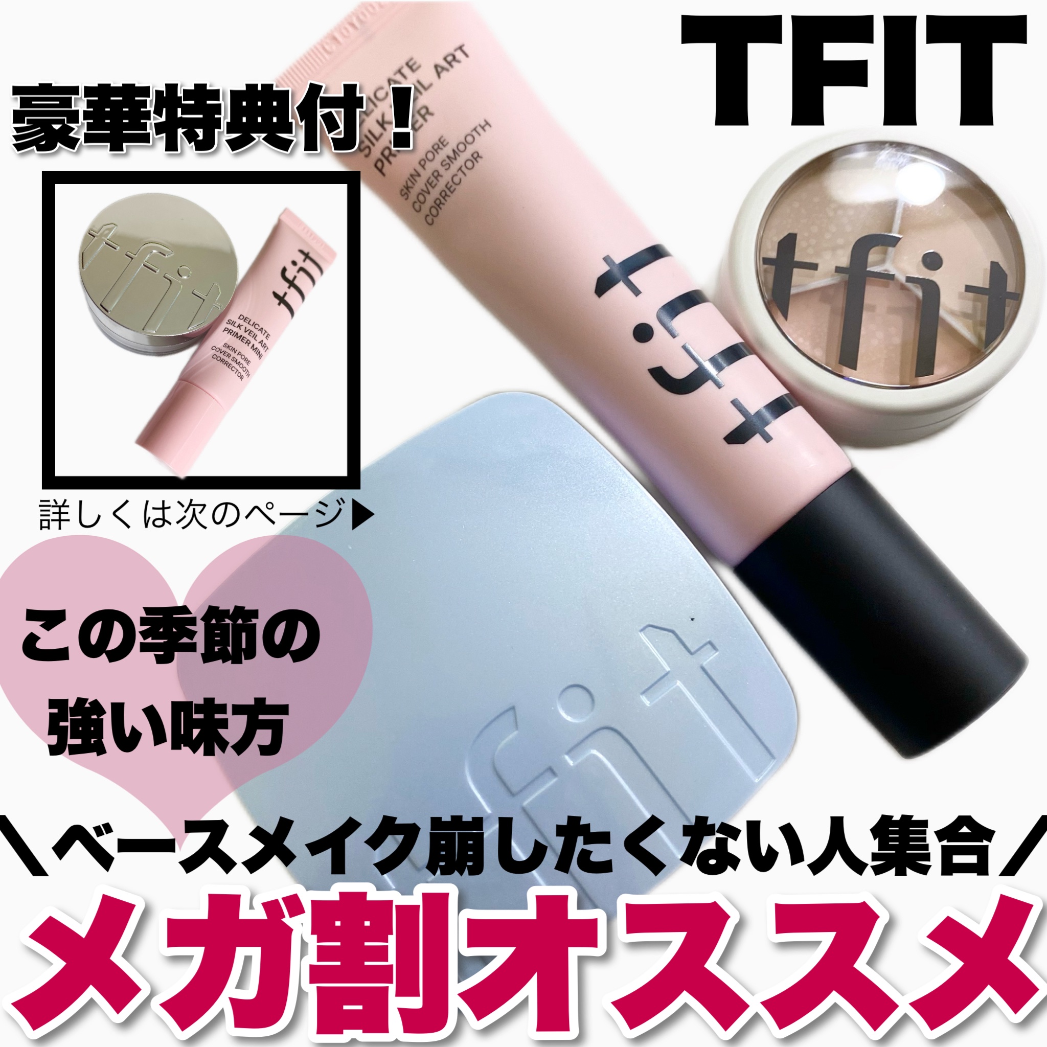 デリケートシルクベールアートプライマー/TFIT/化粧下地を使ったクチコミ（1枚目）