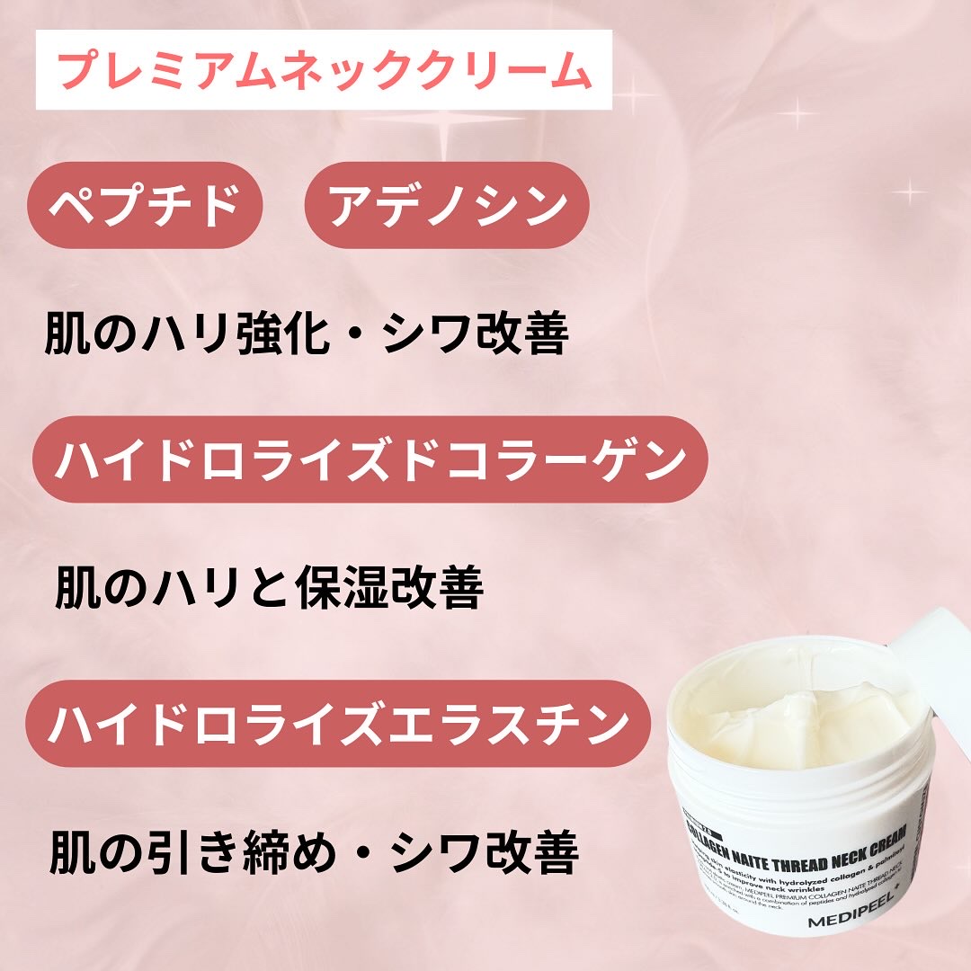 プレミアムナイテ スレッドネッククリーム/MEDIPEEL/ネック・デコルテケアを使ったクチコミ（2枚目）