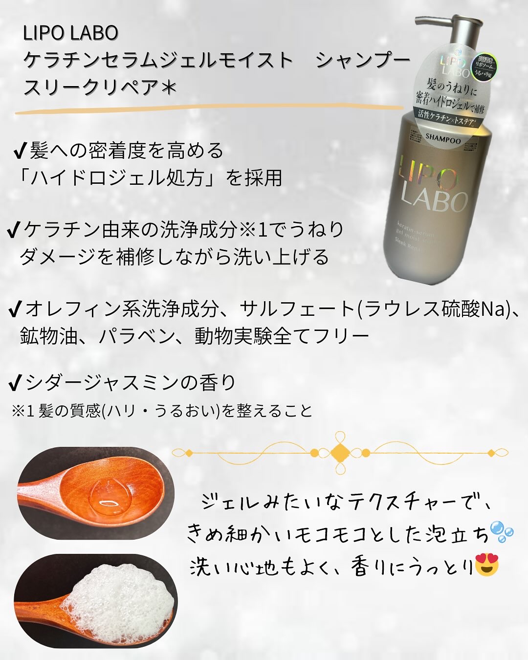 リポ ラボ ケラチンセラム ジェルモイスト シャンプー /トリートメントスリークリペア＊/LIPO　LABO/市販シャンプーを使ったクチコミ（2枚目）