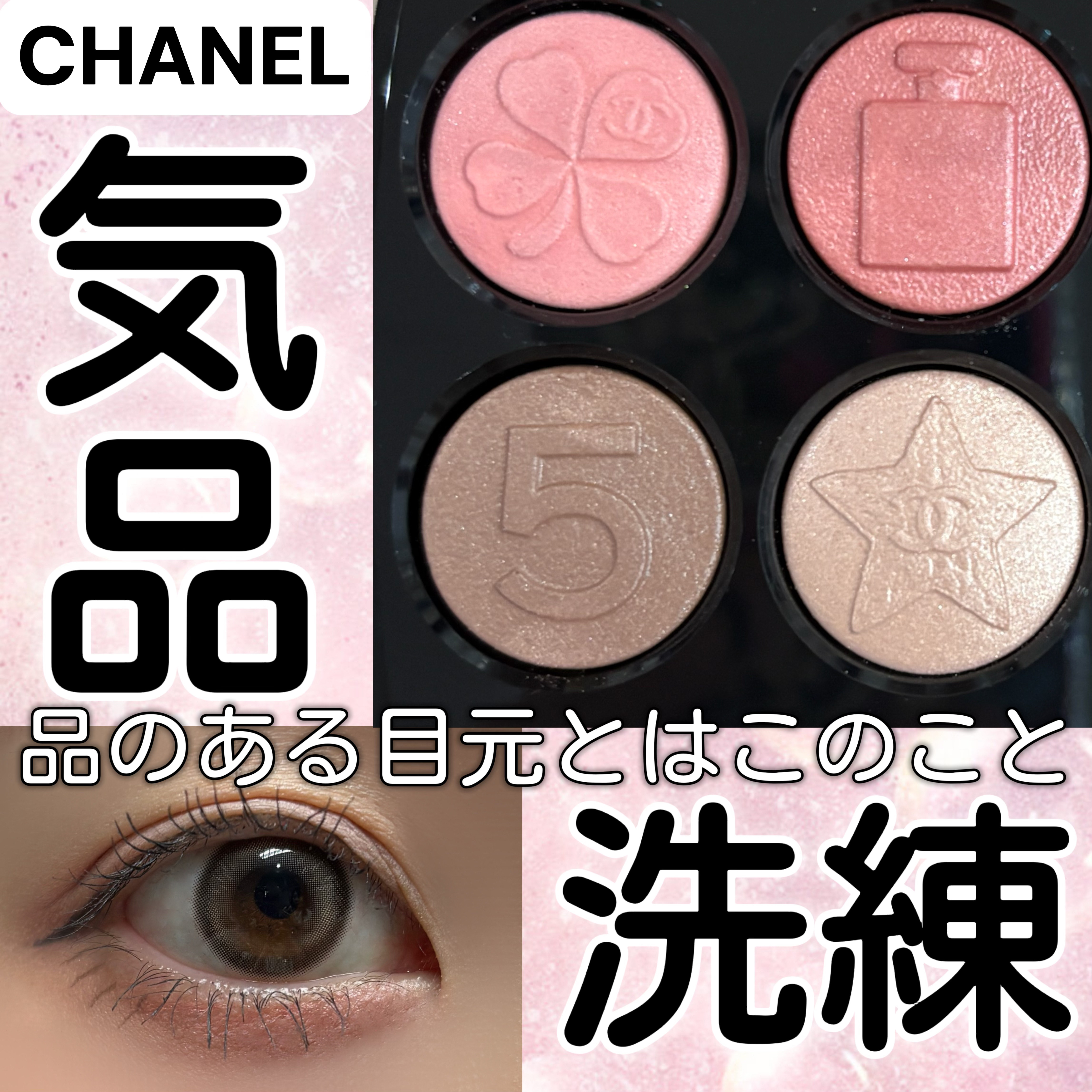 レ キャトル オンブル ブトン/CHANEL/アイシャドウパレットを使ったクチコミ（1枚目）