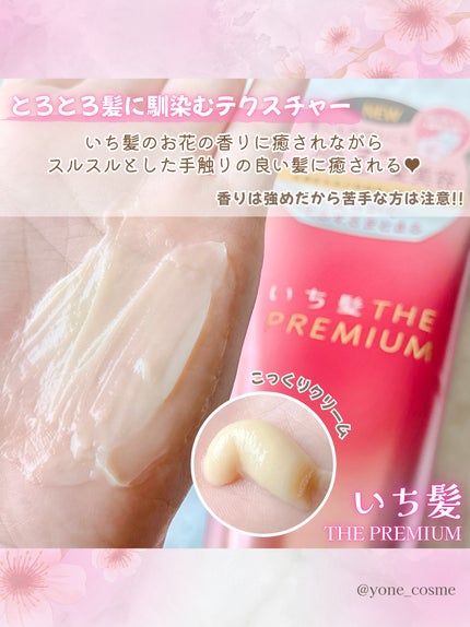 いち髪THE PREMIUMモイスチャーメロウヘアパック/いち髪/ヘアマスク・ヘアパックを使ったクチコミ(3枚目)
