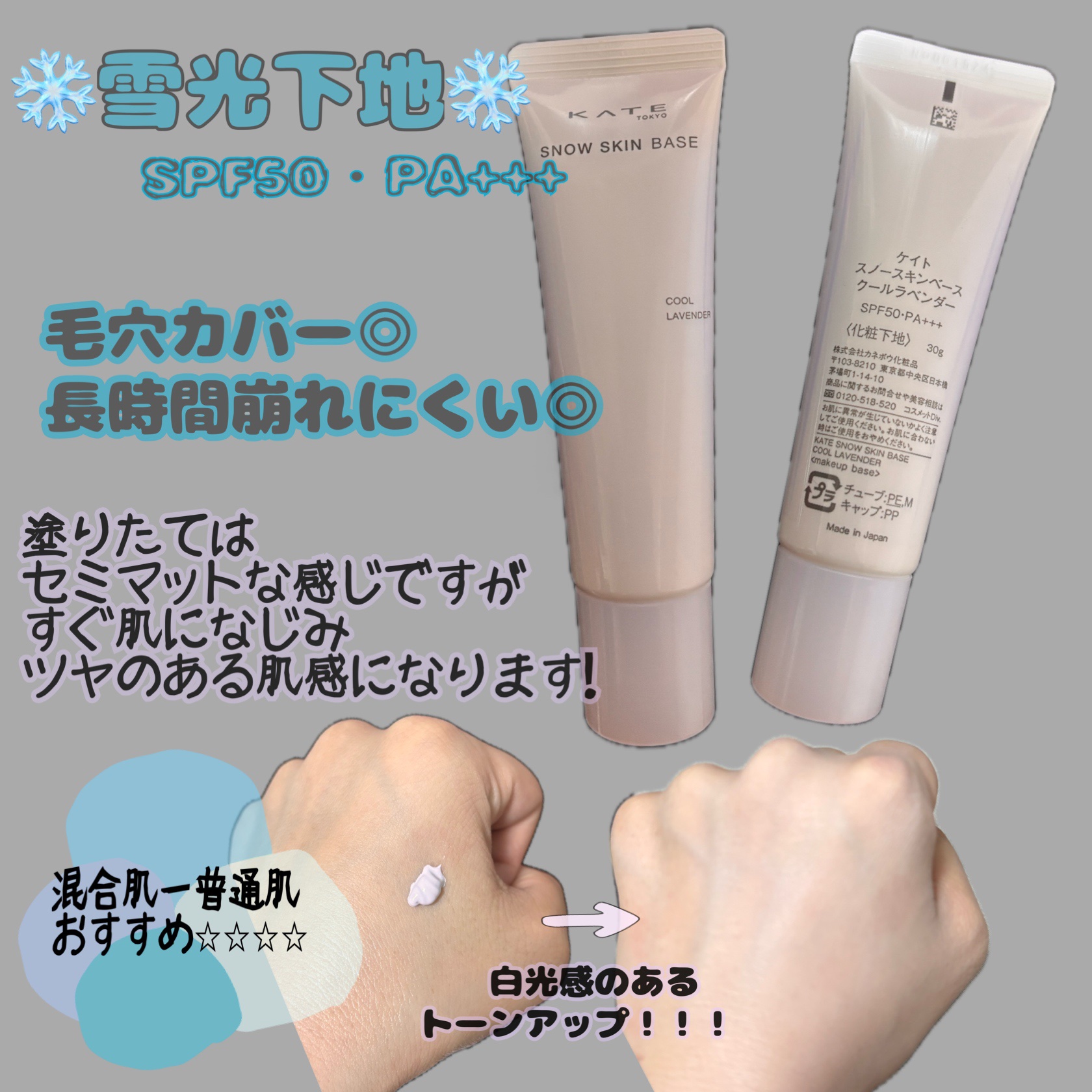 ケイト スノースキンベース/KATE/化粧下地を使ったクチコミ（1枚目）