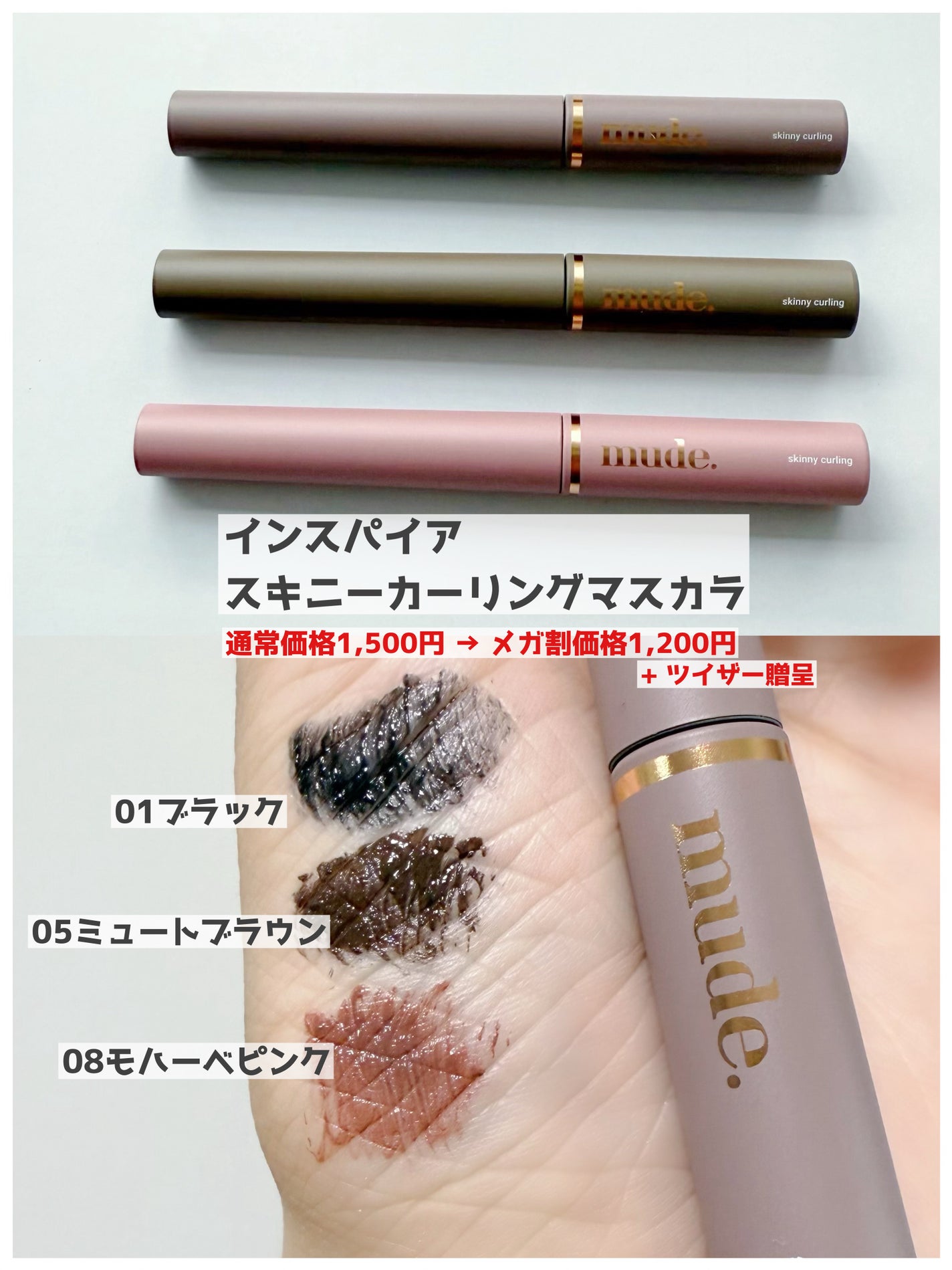 MD インスパイアロングラッシュ カーリングマスカラ/mude/マスカラを使ったクチコミ(4枚目)