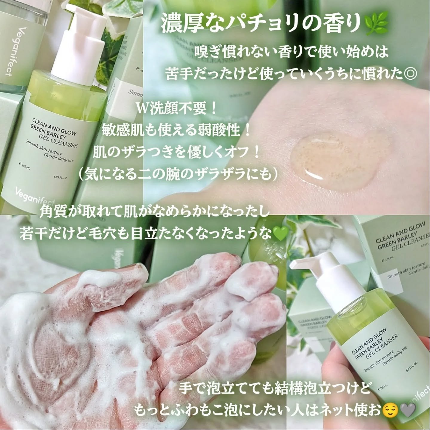 青麦クレンジングジェル /Veganifect/クレンジングジェルを使ったクチコミ（2枚目）