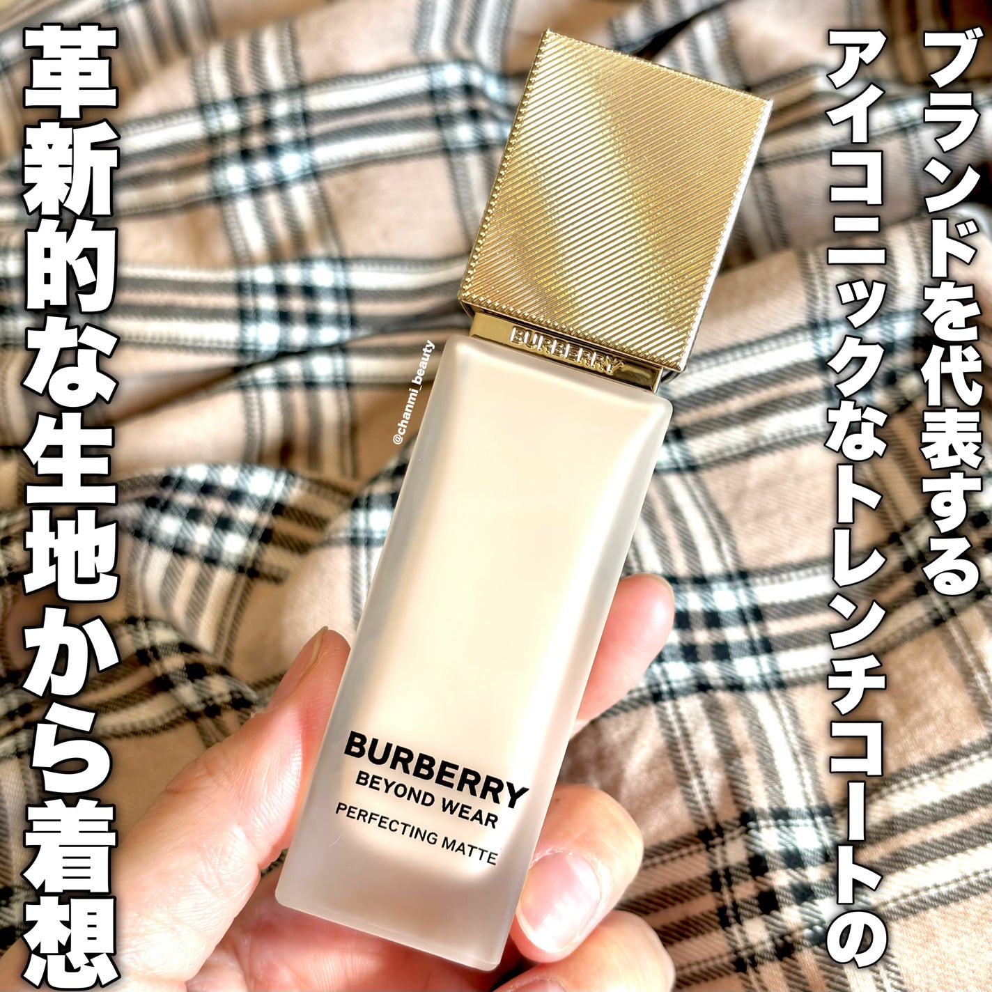 ããŒããªãŒ ããšã³ã ãŠã§ã¢ ããŒãã§ã¯ãã£ã³ã° ããã/Burberry Beauty/ãªããããã¡ã³ããŒã·ã§ã³ã䜿ã£ãã¯ãã³ãïŒ2æç®ïŒ