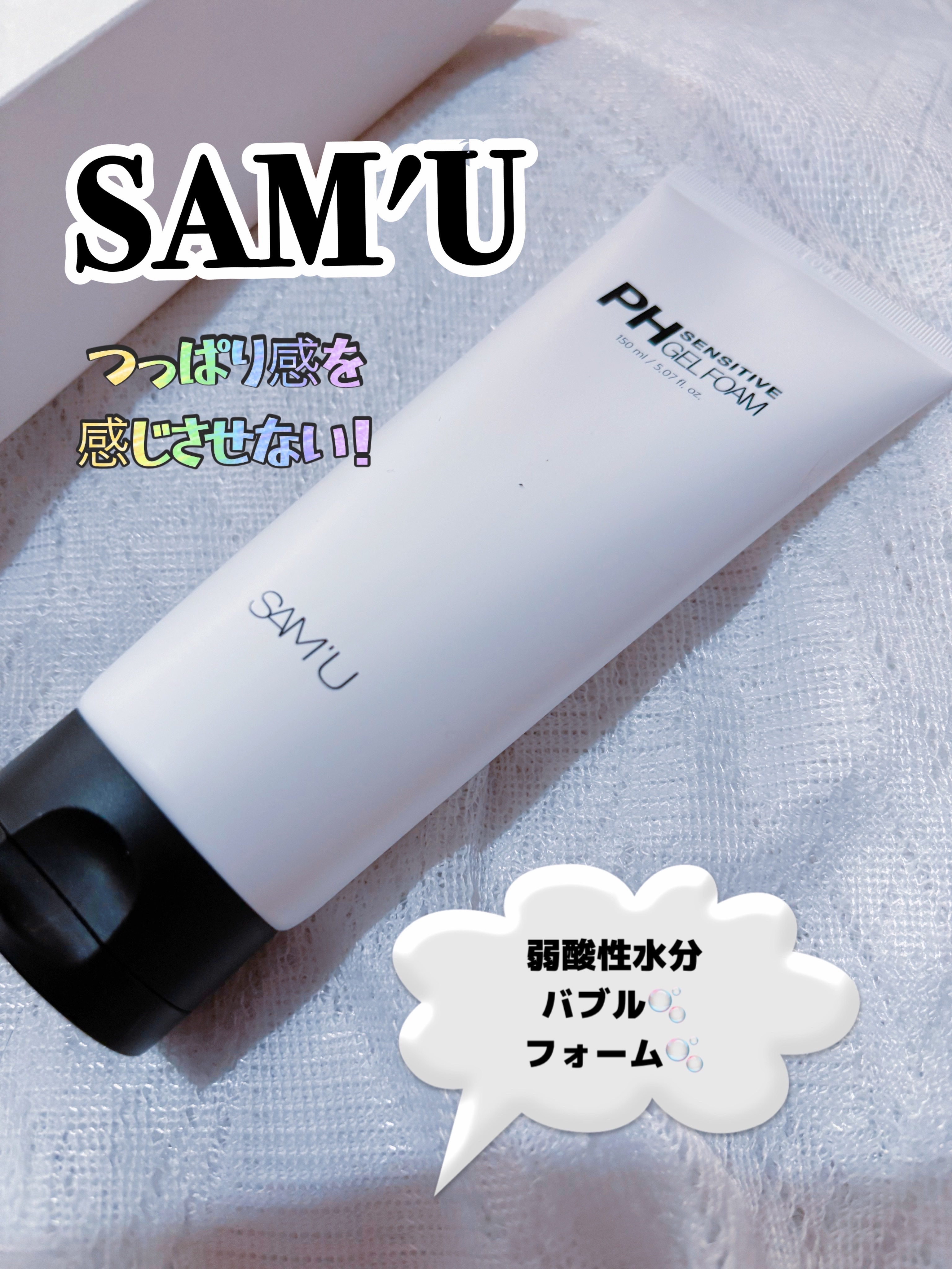 PHセンシティブジェルフォーム/SAM'U/その他洗顔料を使ったクチコミ（1枚目）