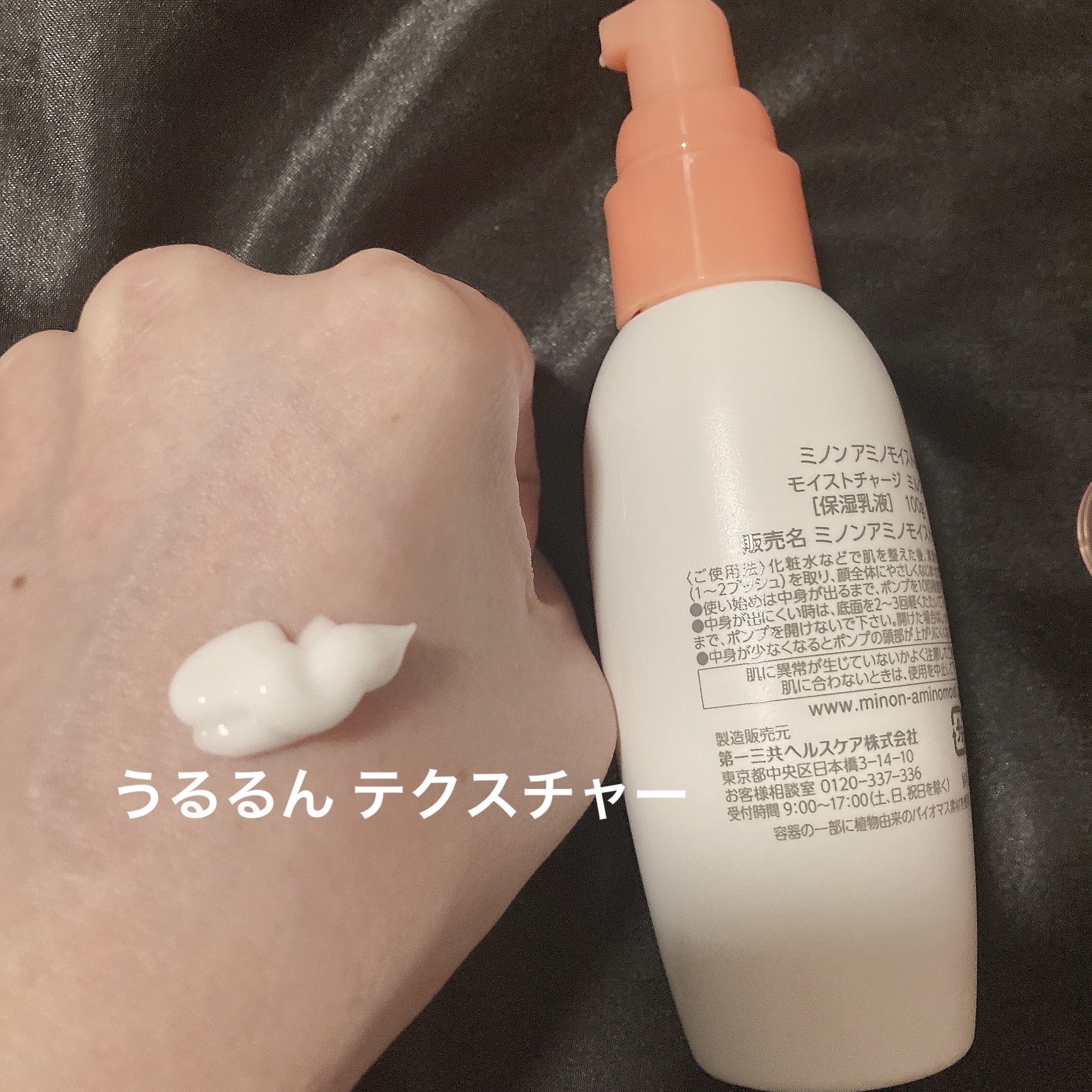 ミノン アミノモイスト モイストチャージ ミルク/ミノン/乳液を使ったクチコミ（3枚目）