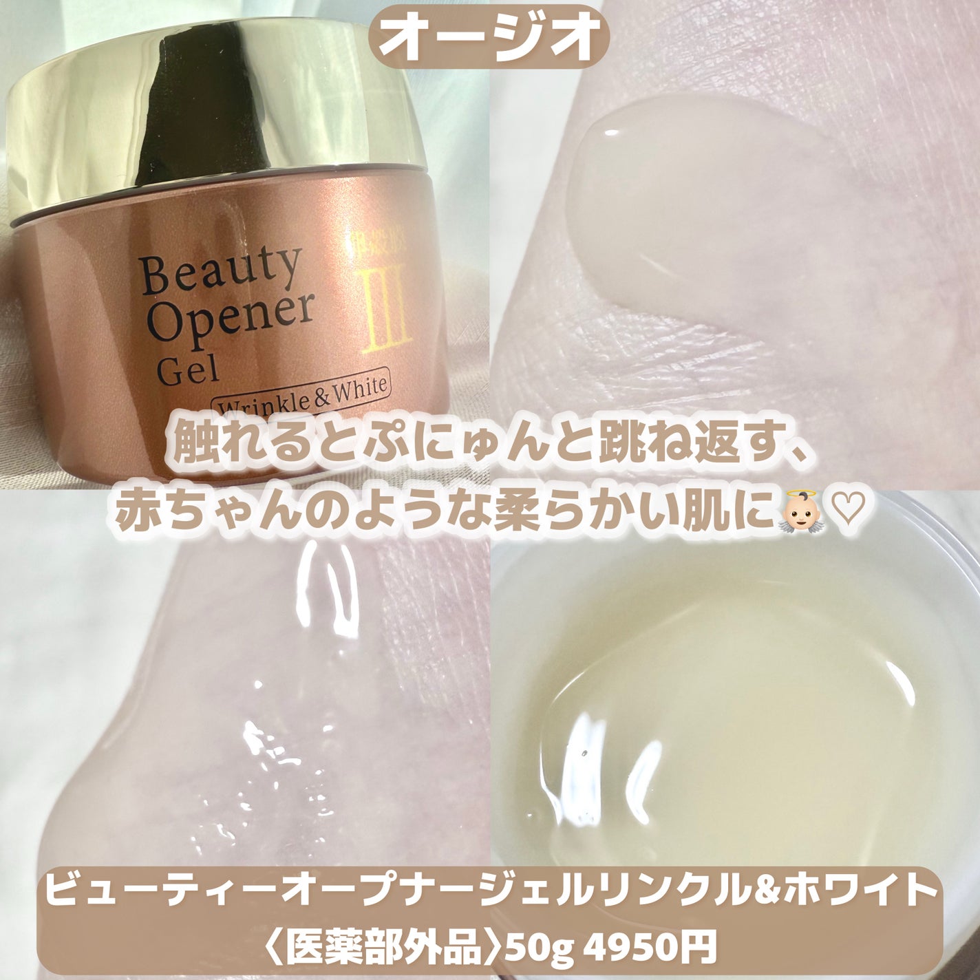 ビューティーオープナージェル リンクル&ホワイト/オージオ/美容液を使ったクチコミ(2枚目)