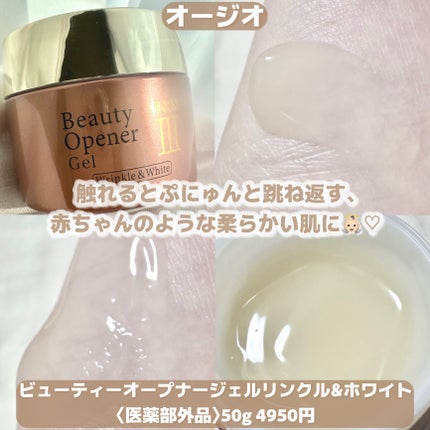 ビューティーオープナージェル リンクル&ホワイト/オージオ/美容液を使ったクチコミ(2枚目)