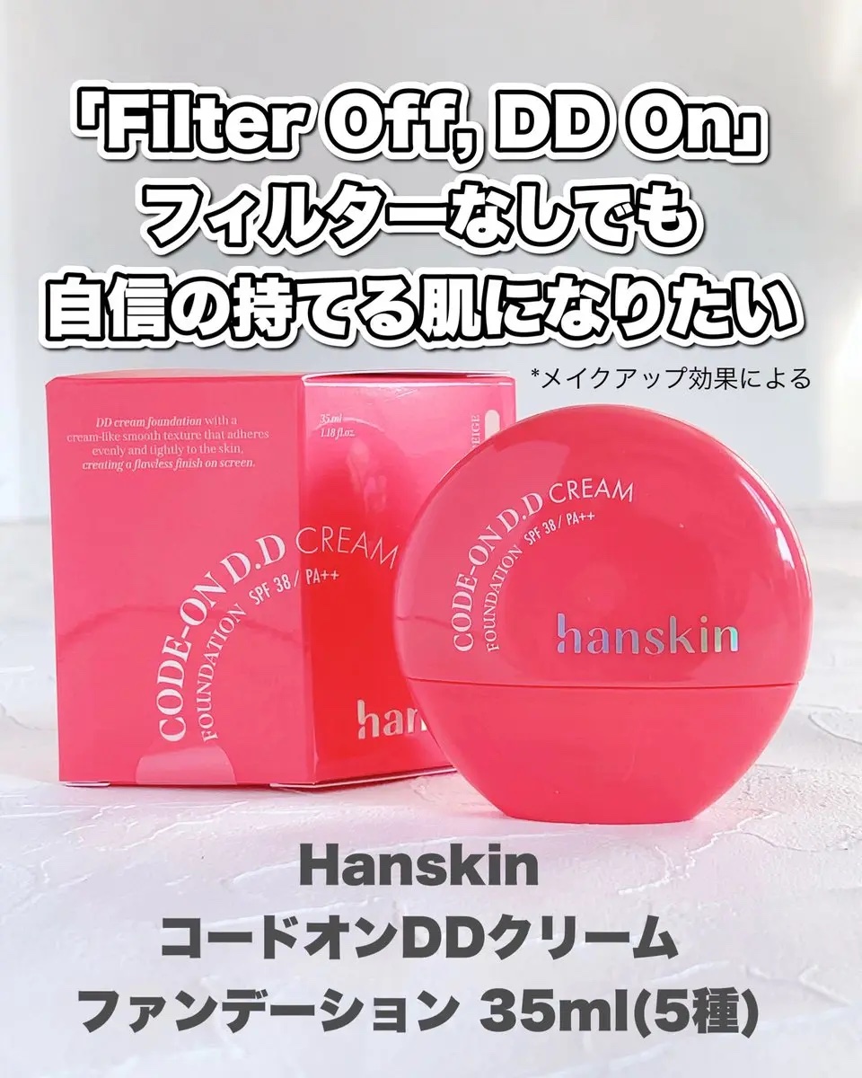CODEON DDクリームファンデーション/ハンスキン/クリーム・エマルジョンファンデーションを使ったクチコミ（1枚目）