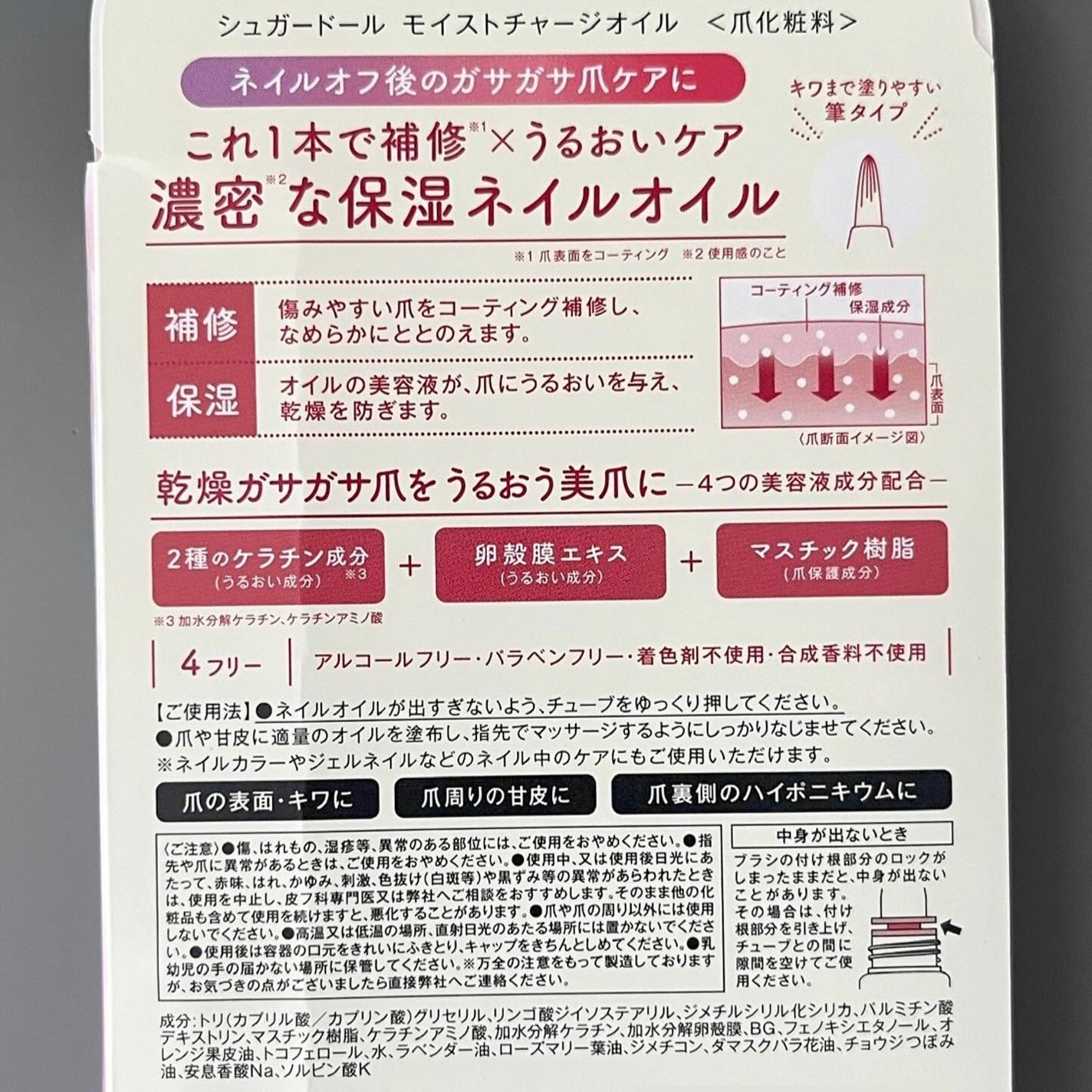 シュガードール モイストチャージオイル/シュガードール/ネイルオイル・トリートメントを使ったクチコミ(5枚目)