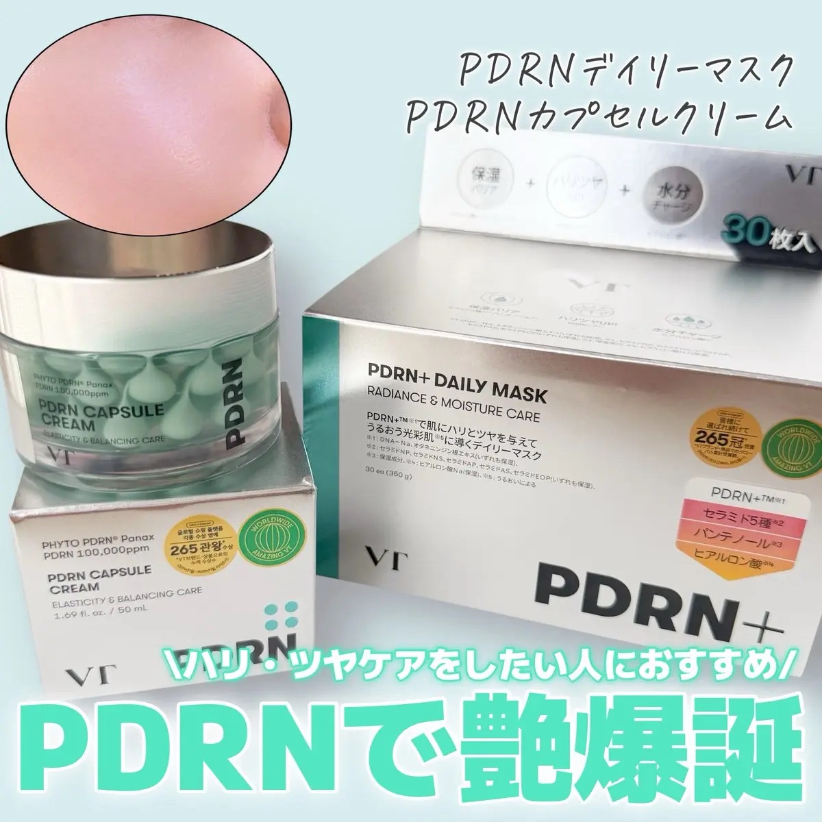 PDRN+ デイリーマスク/VT/シートマスク・パックを使ったクチコミ（1枚目）