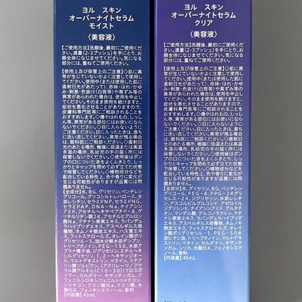 ヨル スキン オーバーナイトセラム モイスト/YOLU/美容液を使ったクチコミ(5枚目)